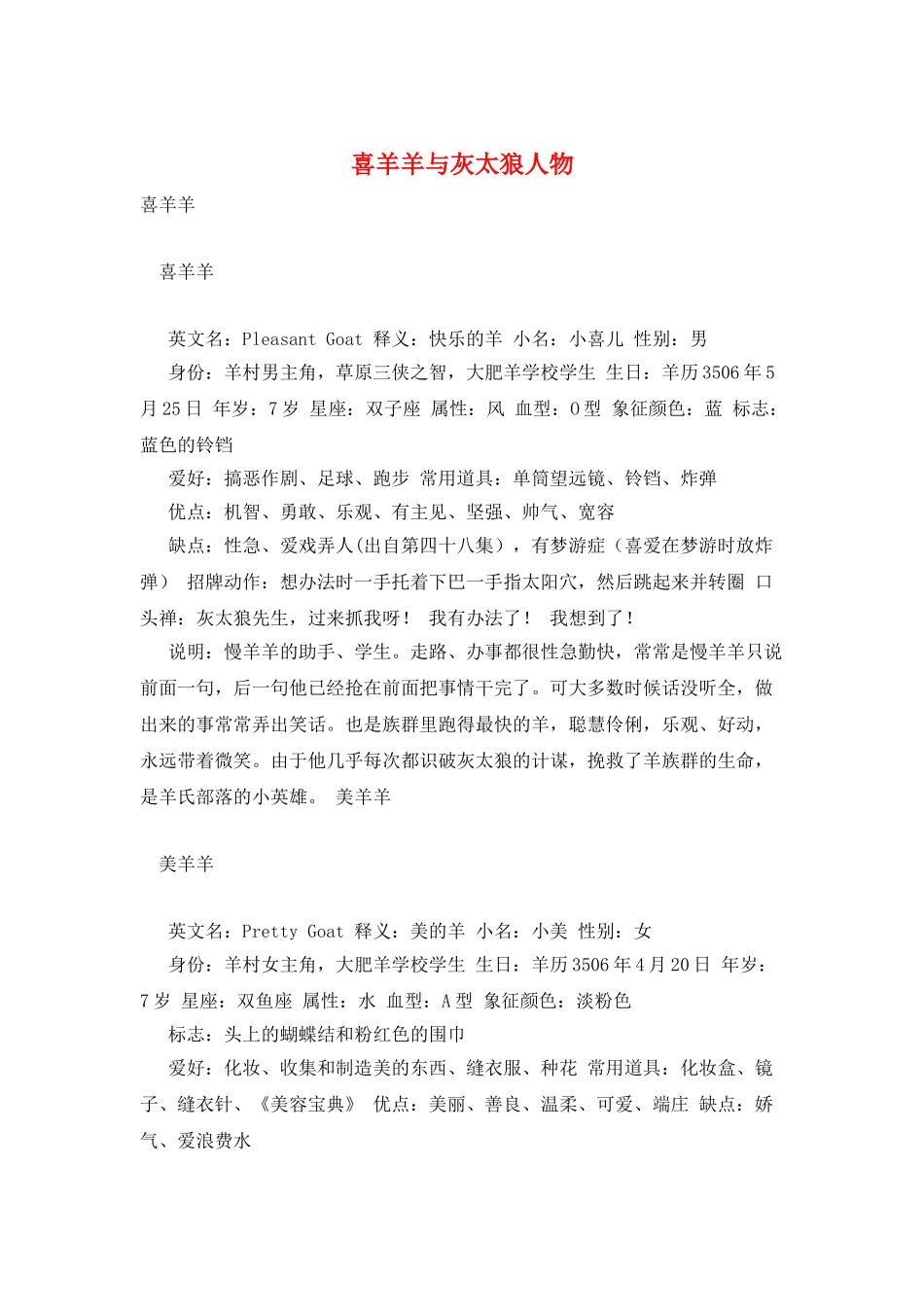 喜羊羊与灰太狼人物_第1页