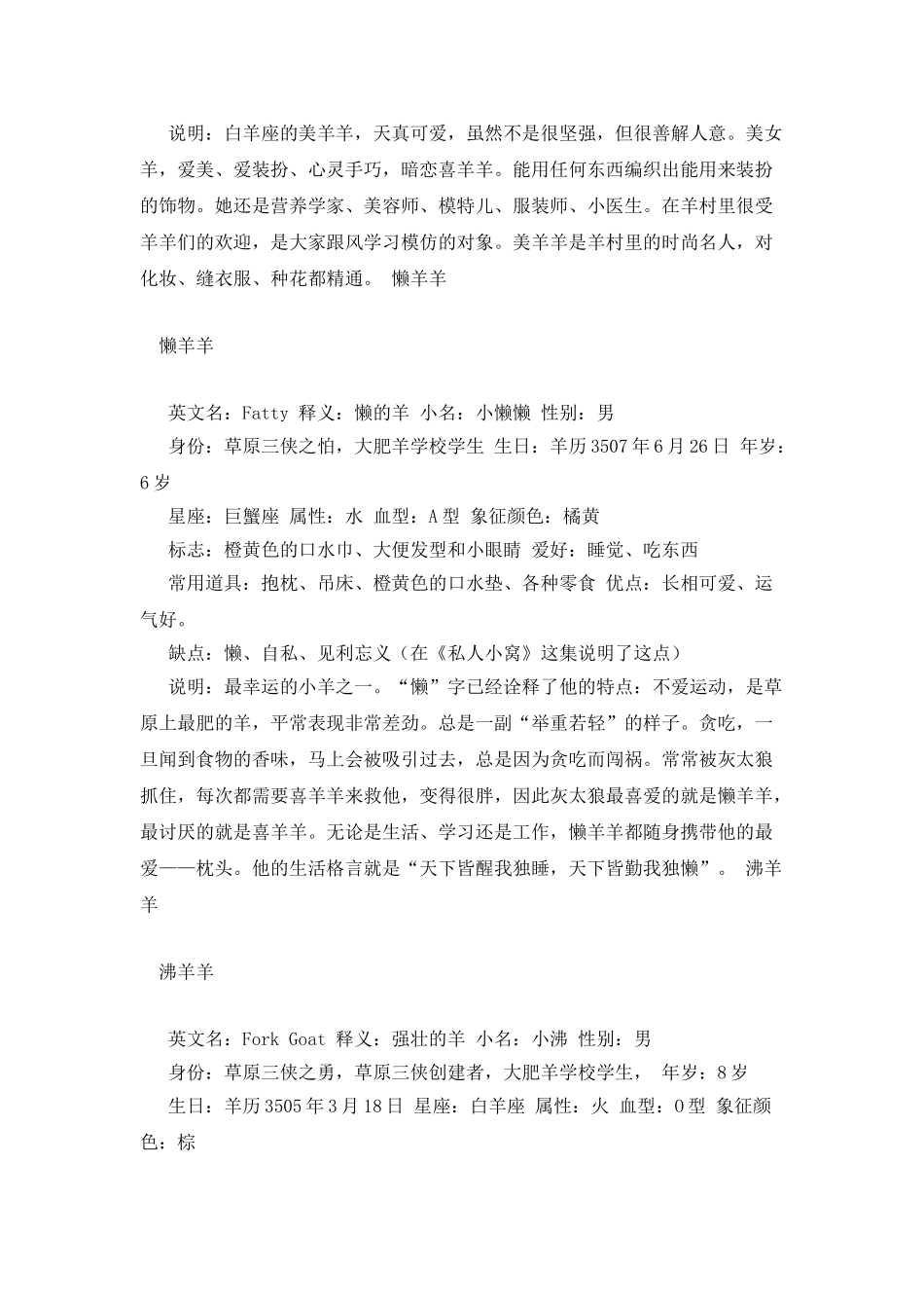 喜羊羊与灰太狼人物_第2页