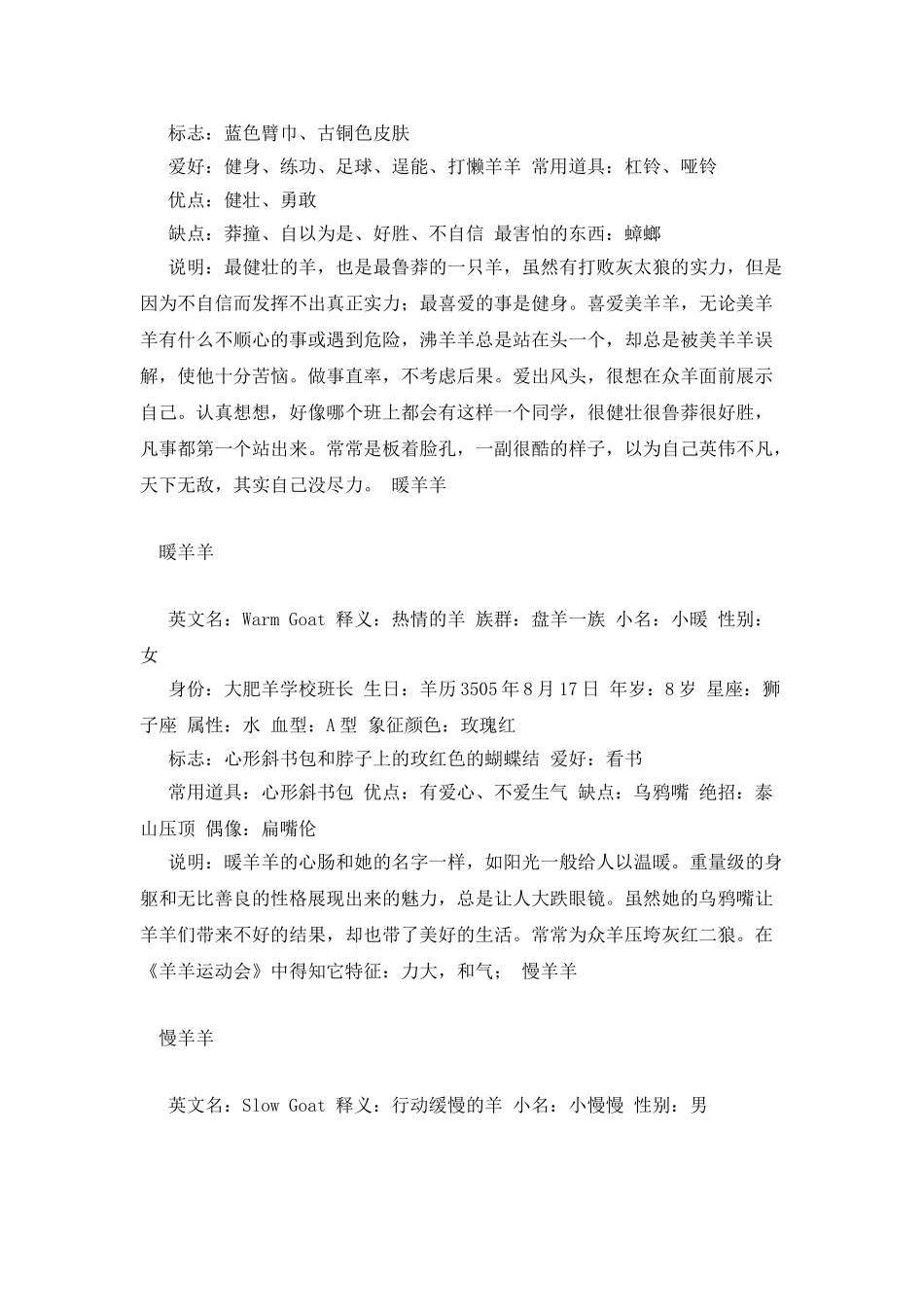 喜羊羊与灰太狼人物_第3页