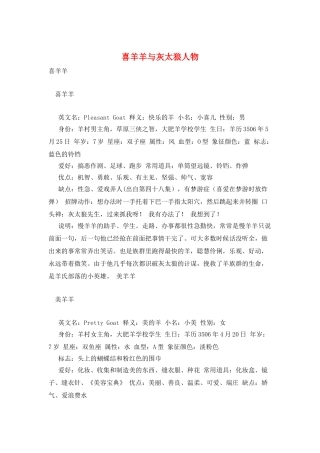喜羊羊与灰太狼人物