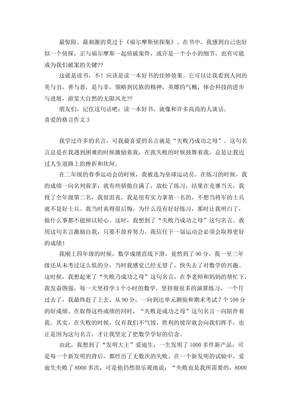 喜欢的格言作文15篇_第3页