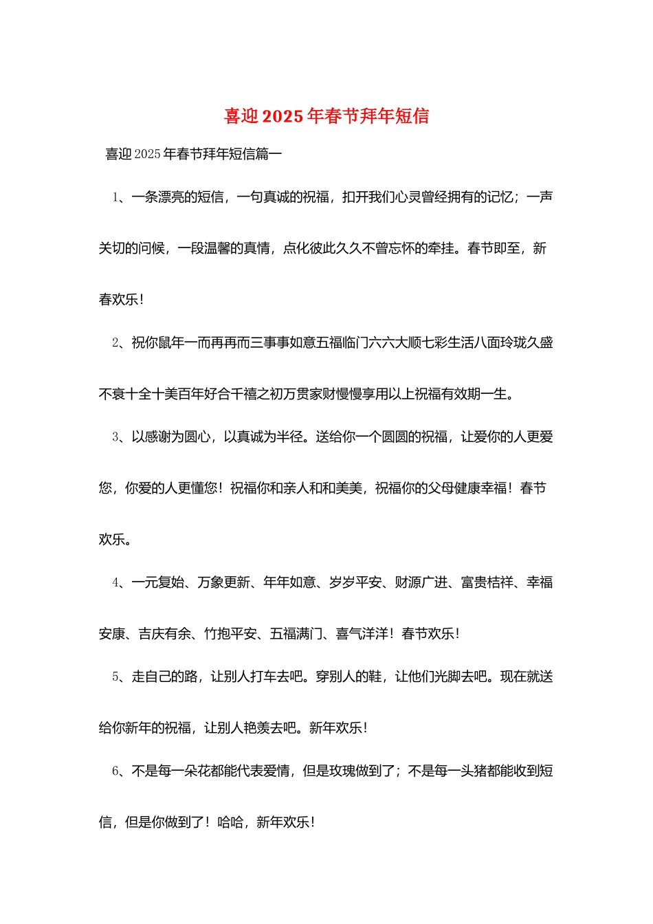 喜迎2025年春节拜年短信_第1页