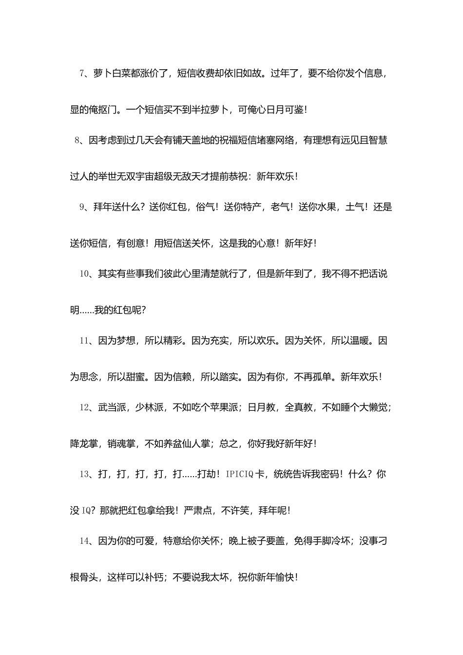 喜迎2025年春节拜年短信_第2页