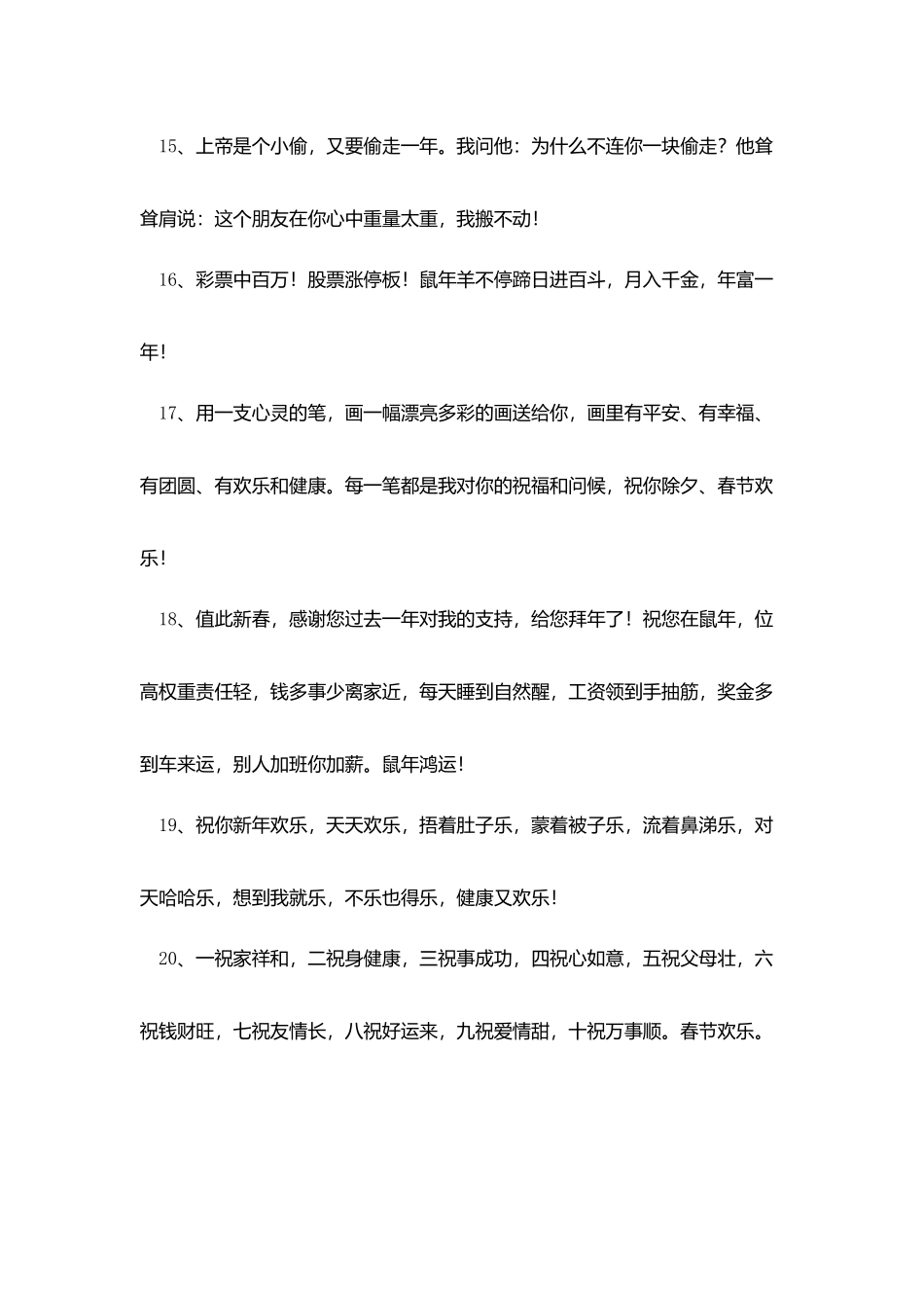 喜迎2025年春节拜年短信_第3页