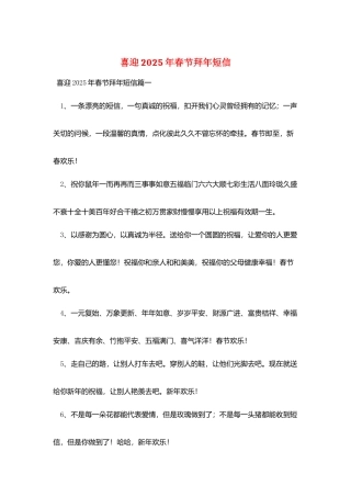 喜迎2025年春节拜年短信