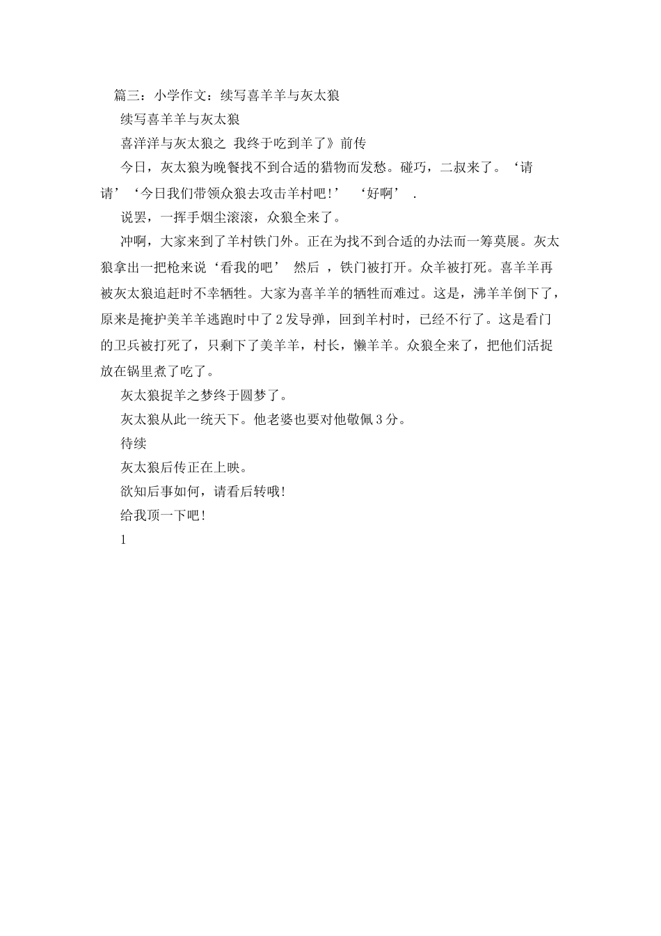 喜羊羊与灰太狼大结局作文1000字_第2页