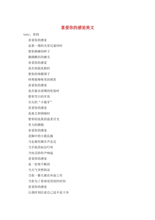 喜欢你的感觉美文