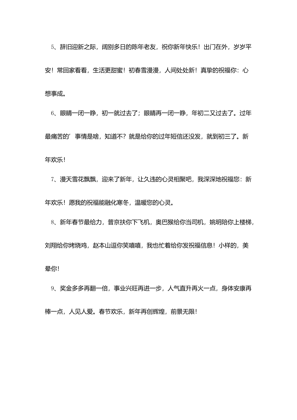 喜迎2025牛年春节的吉祥话_第2页