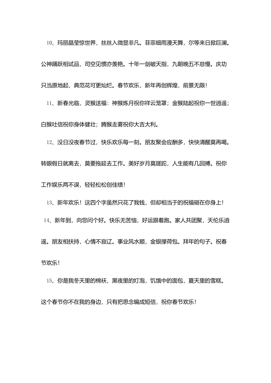 喜迎2025牛年春节的吉祥话_第3页