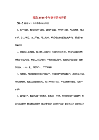 喜迎2025牛年春节的吉祥话