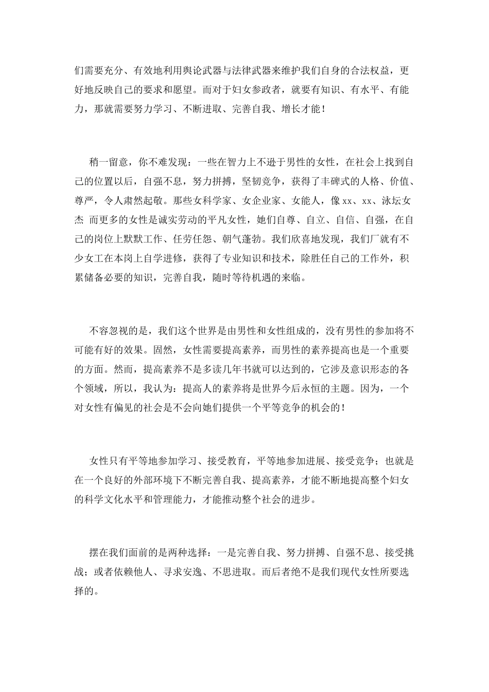 喜迎三八妇女节演讲稿2025(2)_第2页