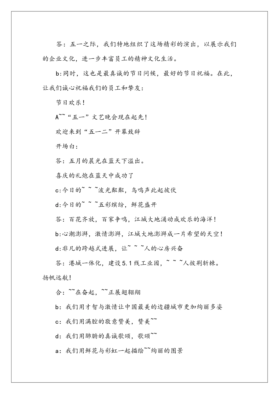 喜迎五一开场白的主持词_第2页