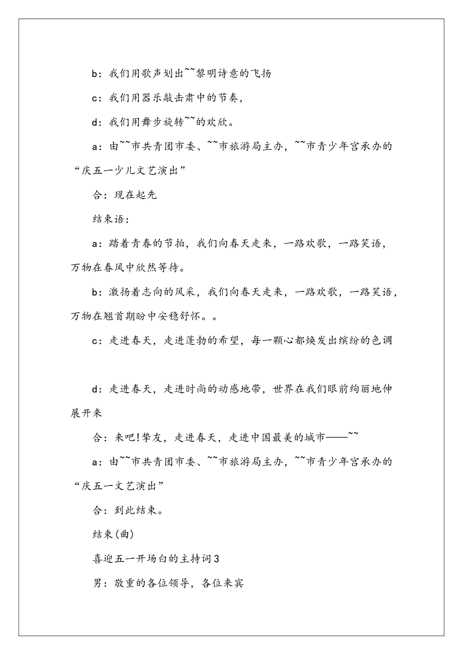 喜迎五一开场白的主持词_第3页