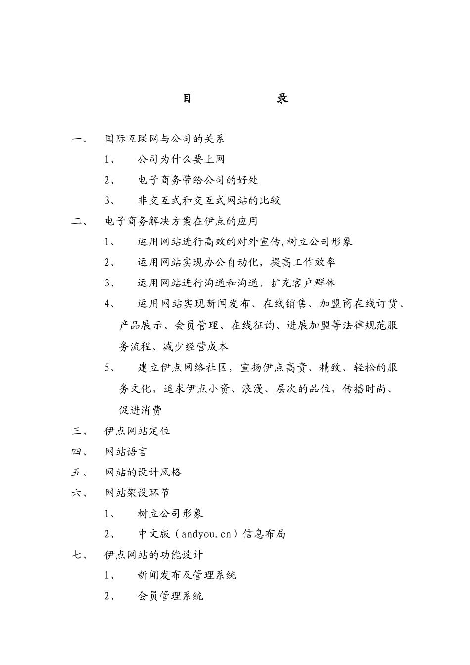 喜芙浓网络解决方案国际互联网与企业的关系_第1页