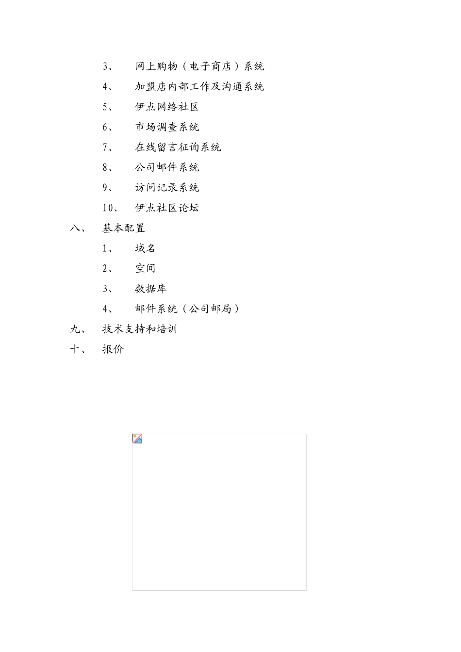 喜芙浓网络解决方案国际互联网与企业的关系_第2页