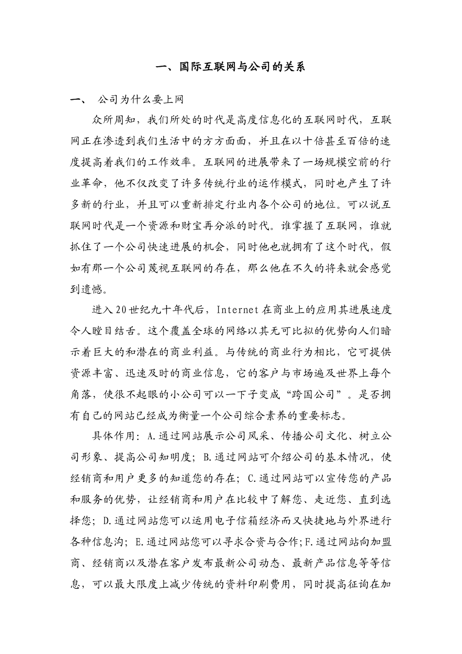 喜芙浓网络解决方案国际互联网与企业的关系_第3页