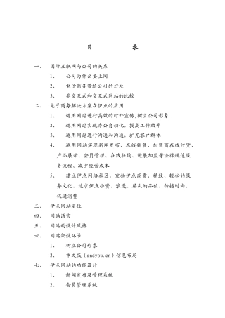 喜芙浓网络解决方案国际互联网与企业的关系
