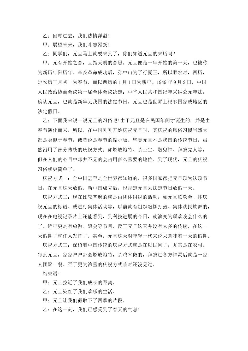 喜迎元旦的广播稿_第2页