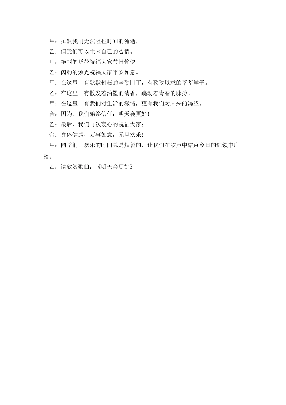 喜迎元旦的广播稿_第3页