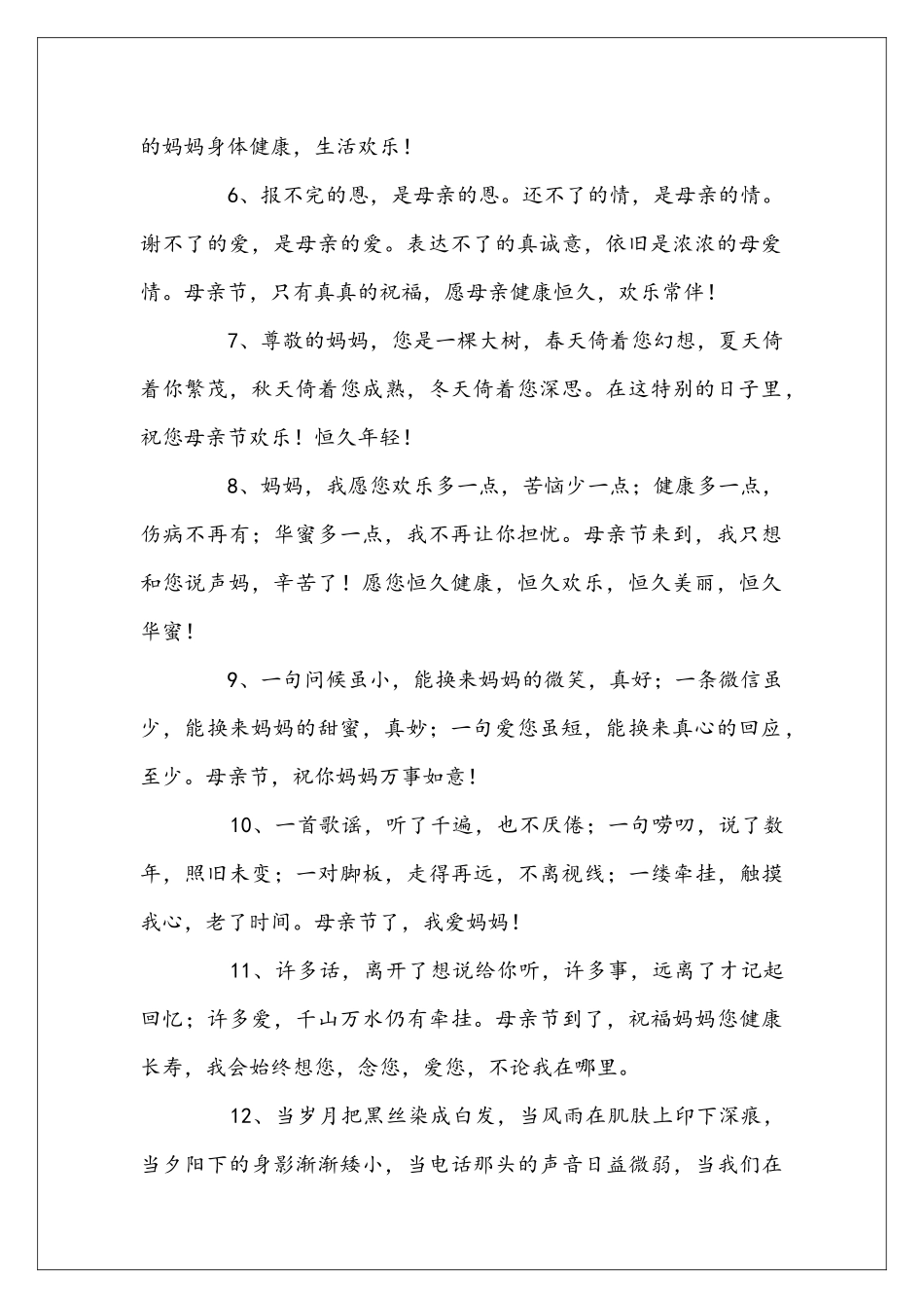 喜迎2025母亲节慰问短信_第2页