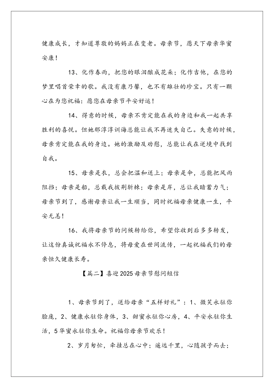 喜迎2025母亲节慰问短信_第3页