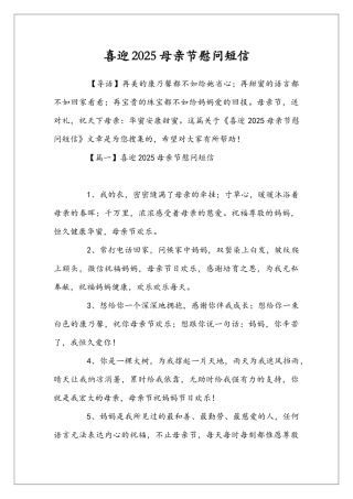 喜迎2025母亲节慰问短信