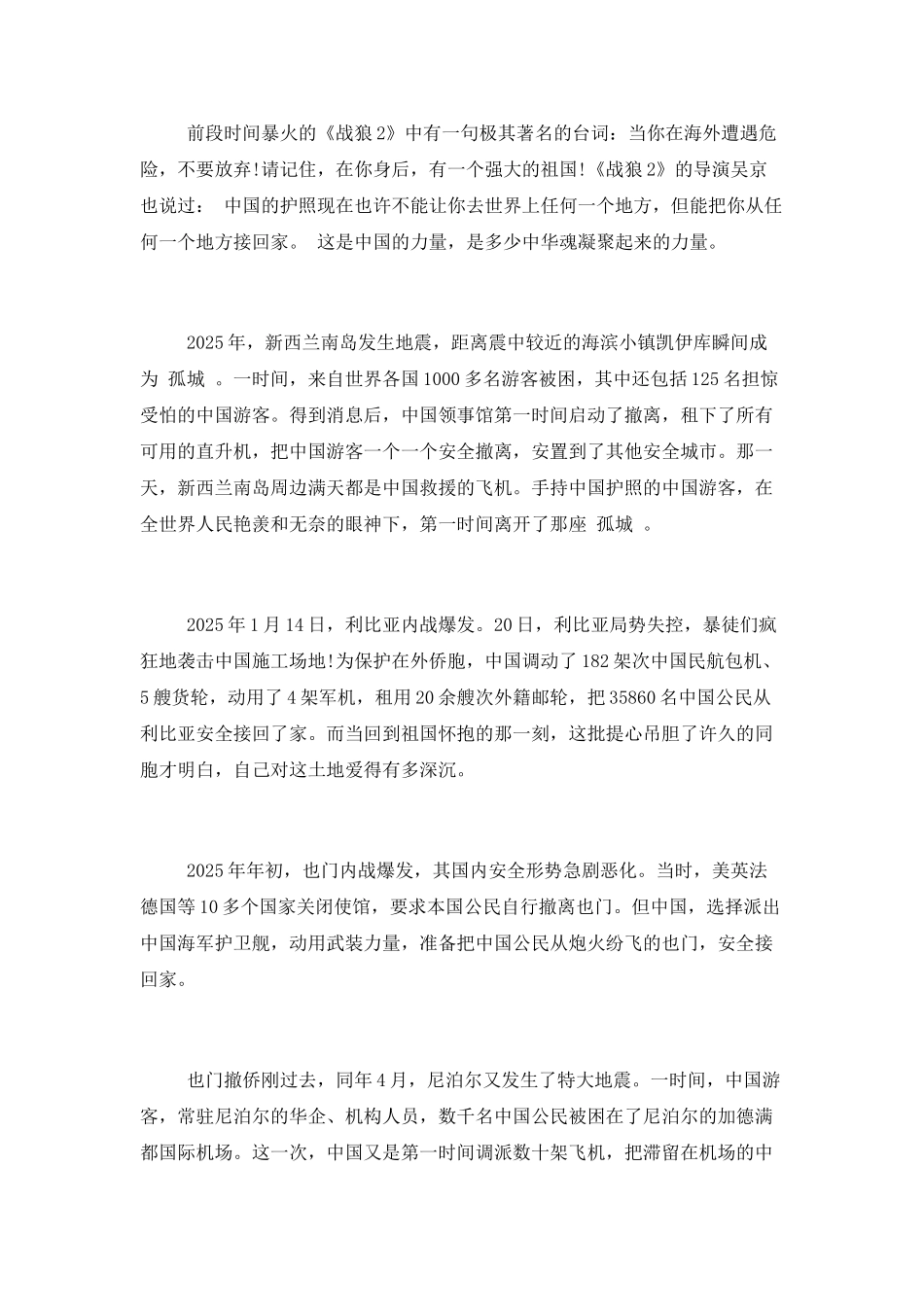 喜迎建国70周年征文_第3页