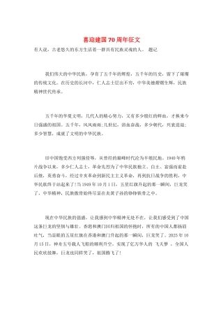 喜迎建国70周年征文