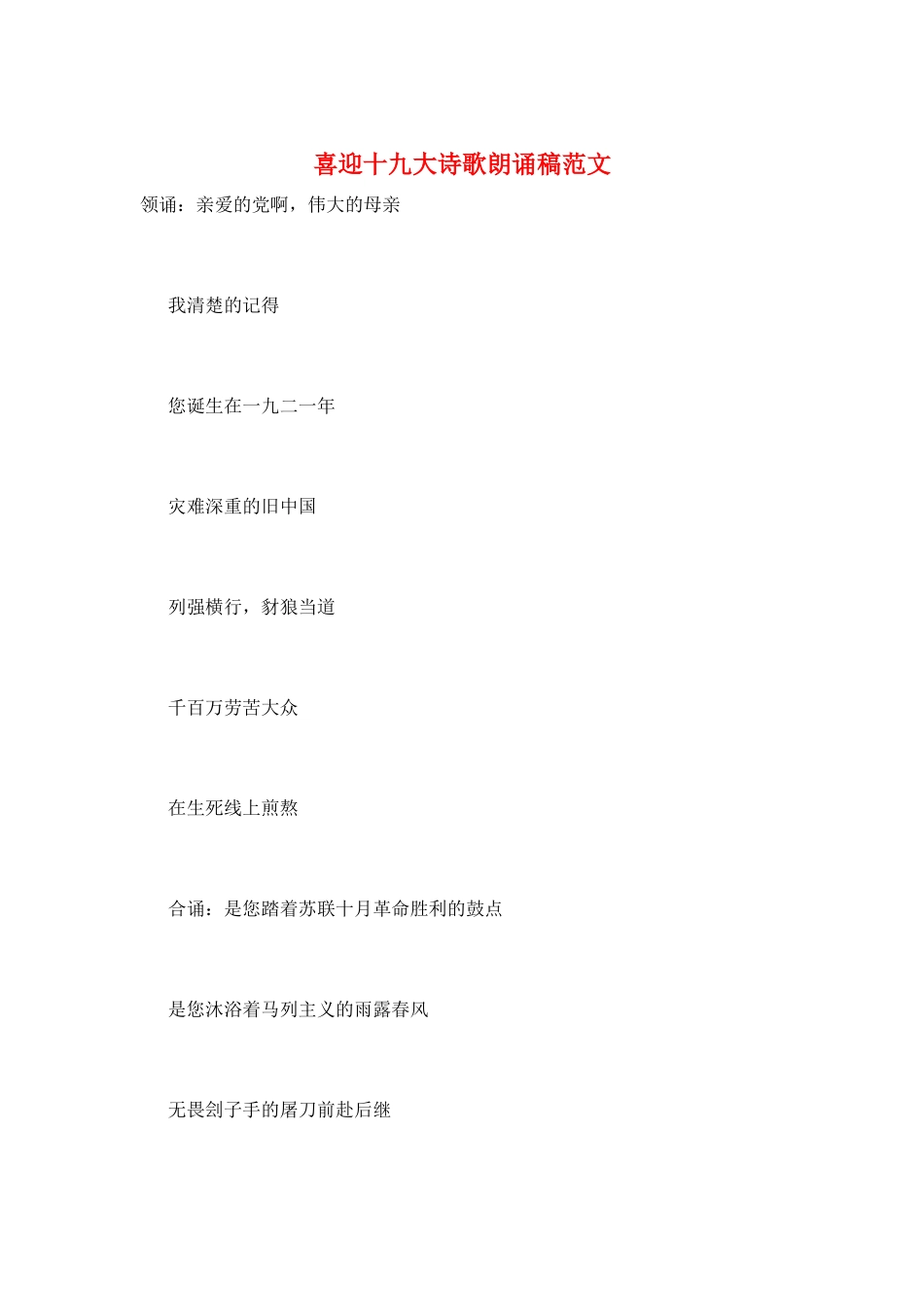 喜迎十九大诗歌朗诵稿范文_第1页