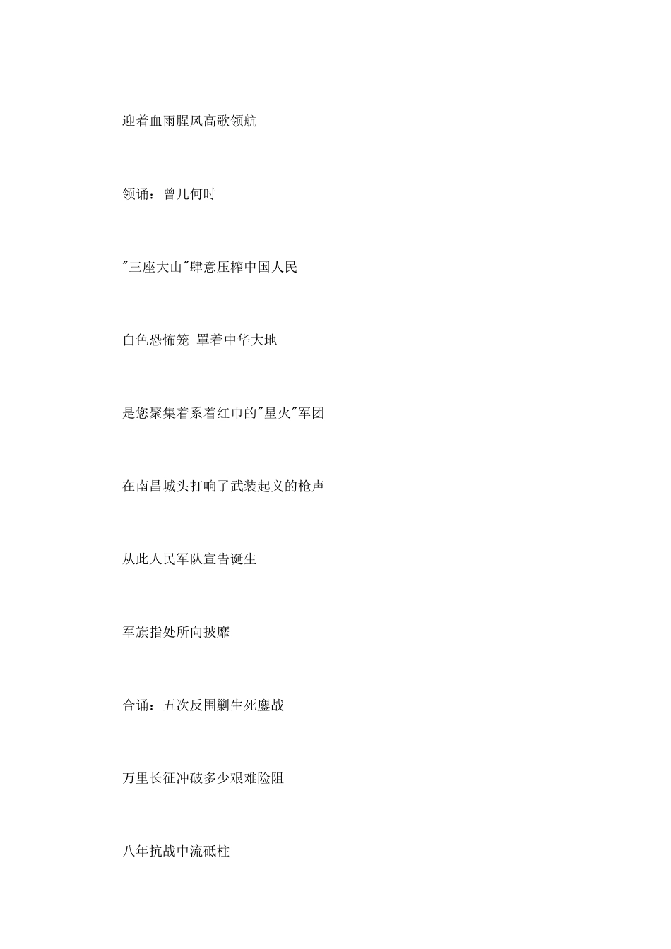 喜迎十九大诗歌朗诵稿范文_第2页