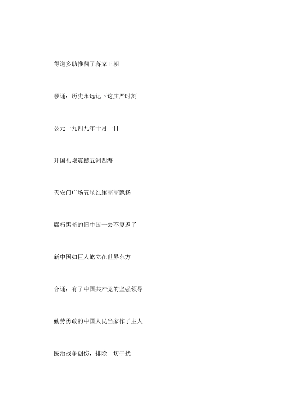 喜迎十九大诗歌朗诵稿范文_第3页