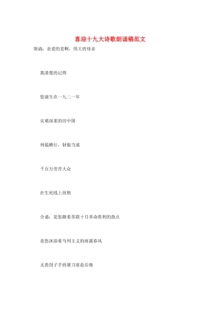 喜迎十九大诗歌朗诵稿范文