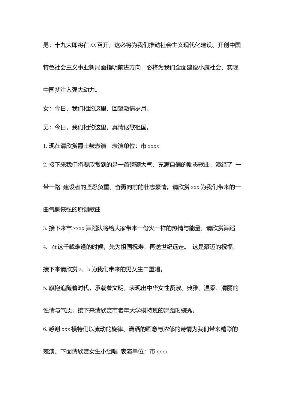 喜迎十九大文艺晚会主持稿_第2页