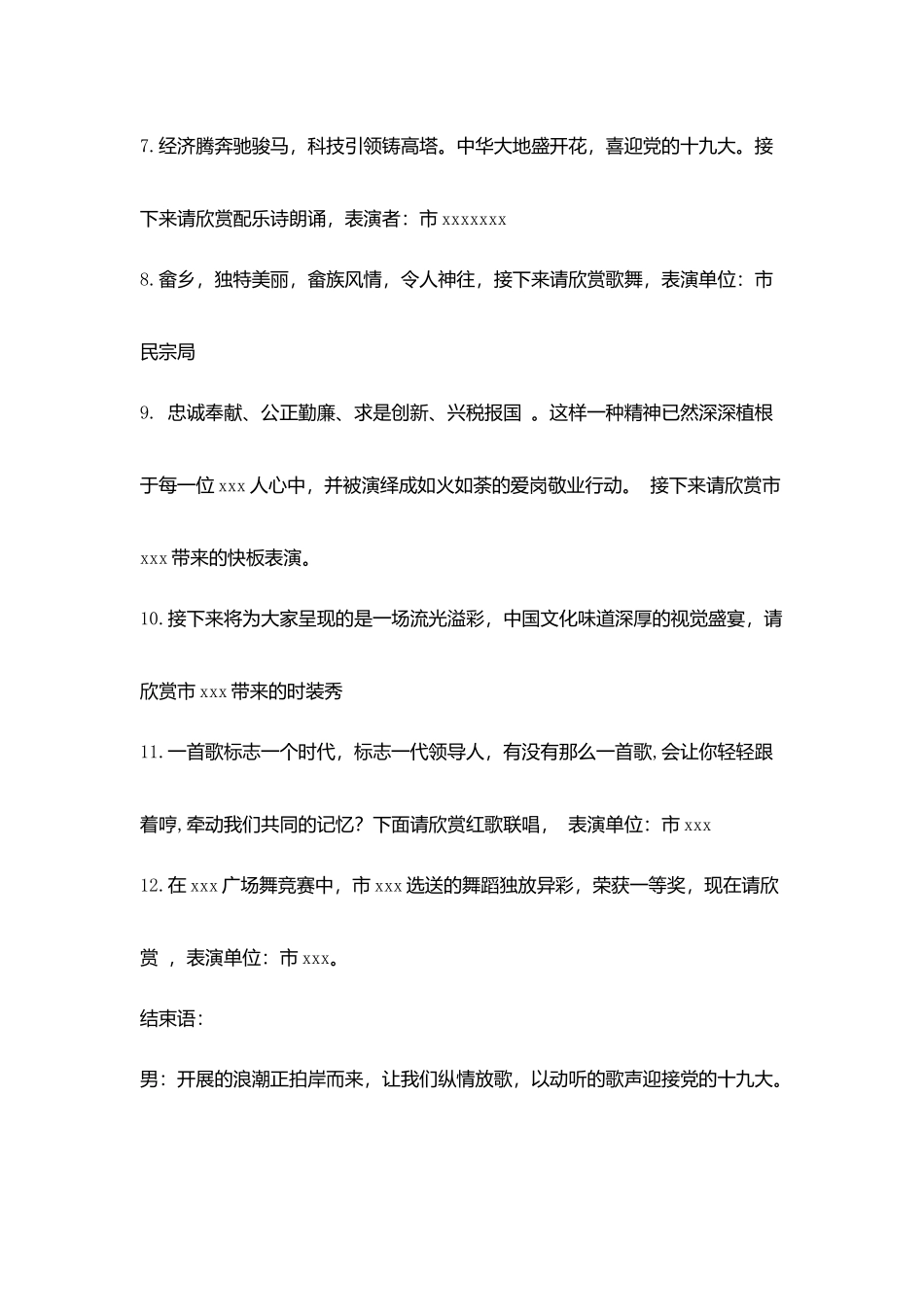 喜迎十九大文艺晚会主持稿_第3页