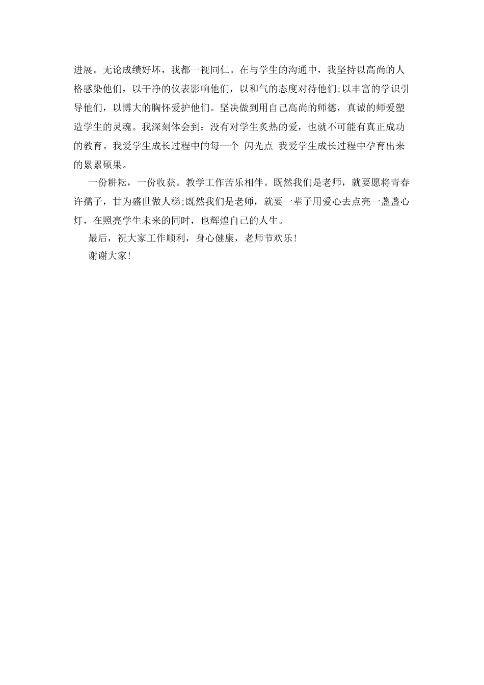 喜迎教师节国旗下讲话_第2页