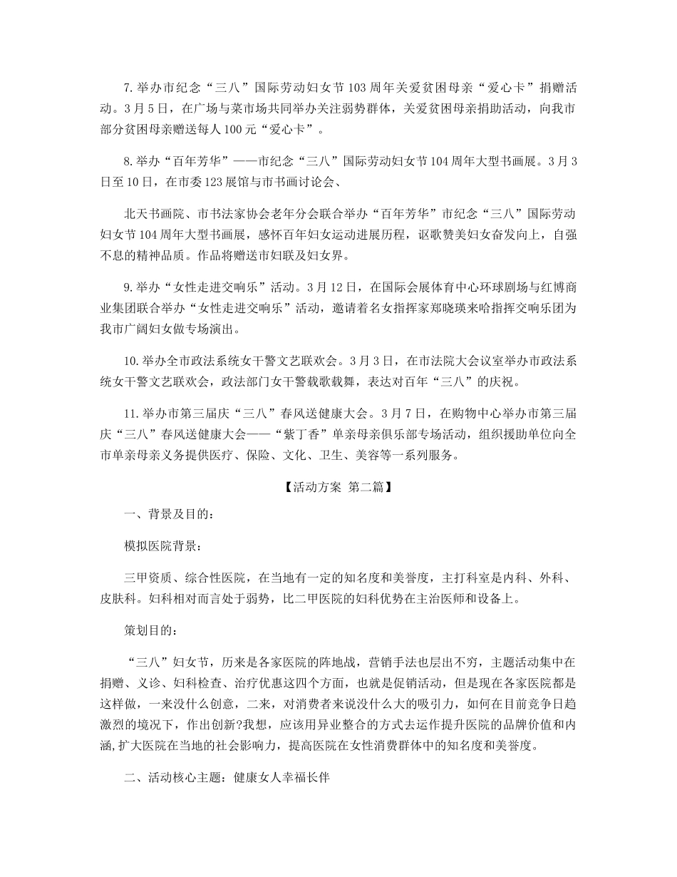 喜迎三八活动方案精选_第2页