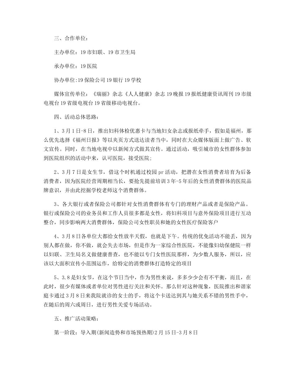 喜迎三八活动方案精选_第3页