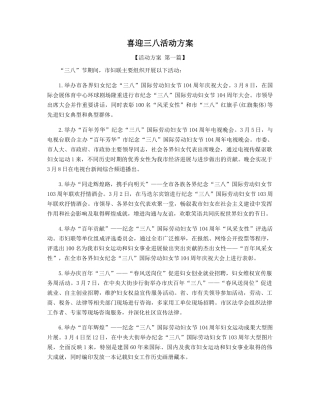 喜迎三八活动方案精选