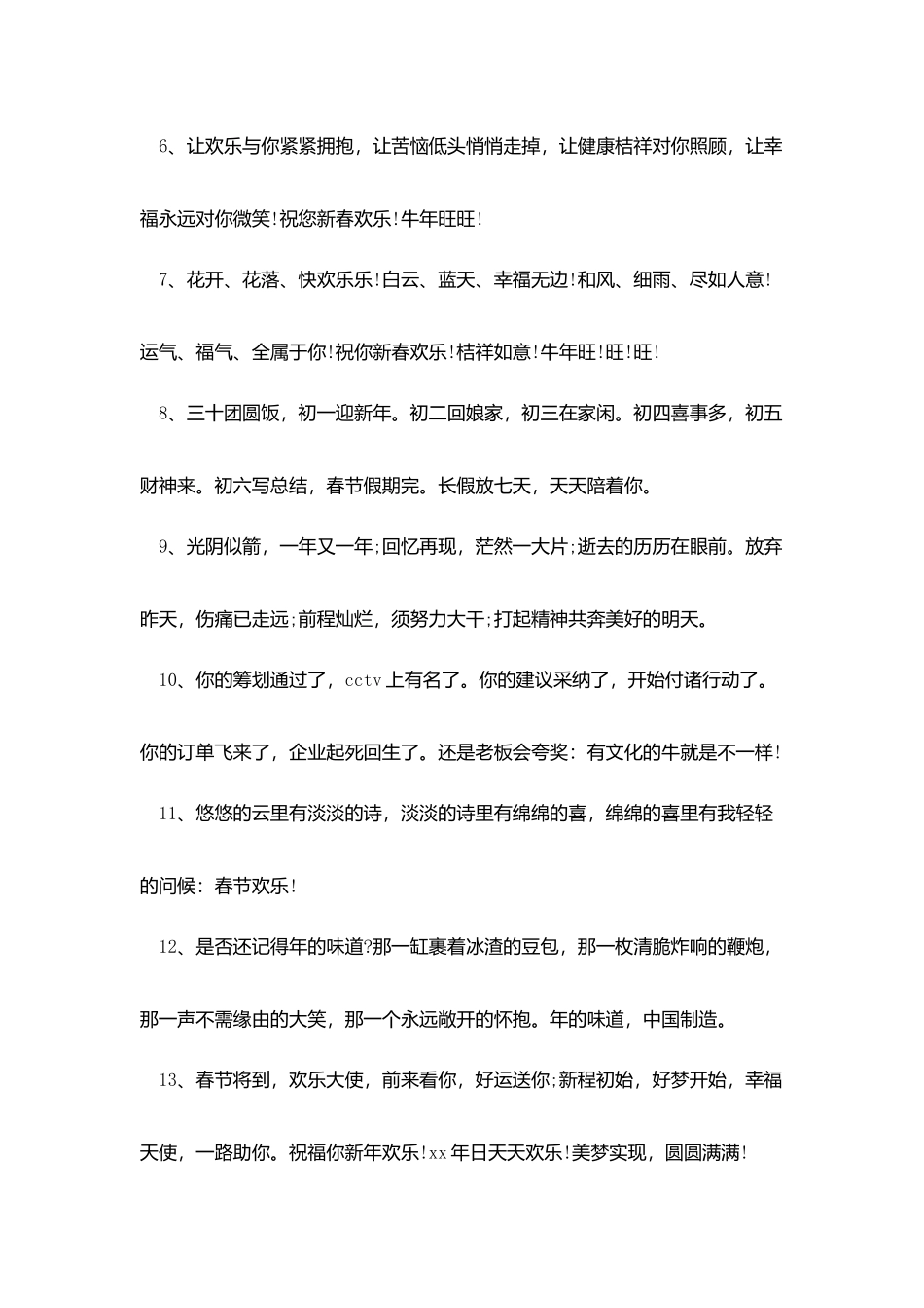 喜迎新春送病人的拜年短信_第2页