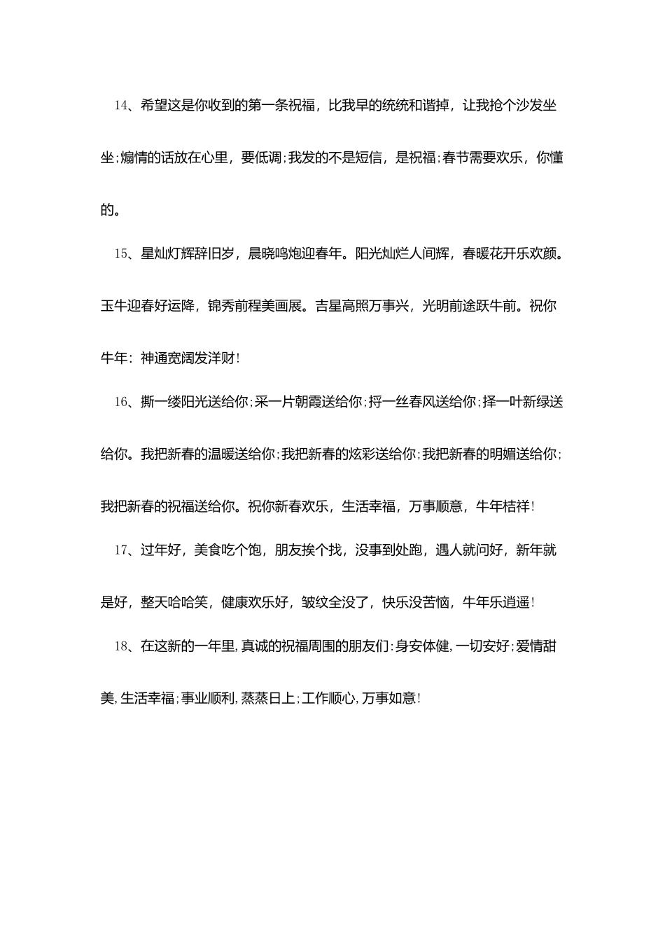 喜迎新春送病人的拜年短信_第3页