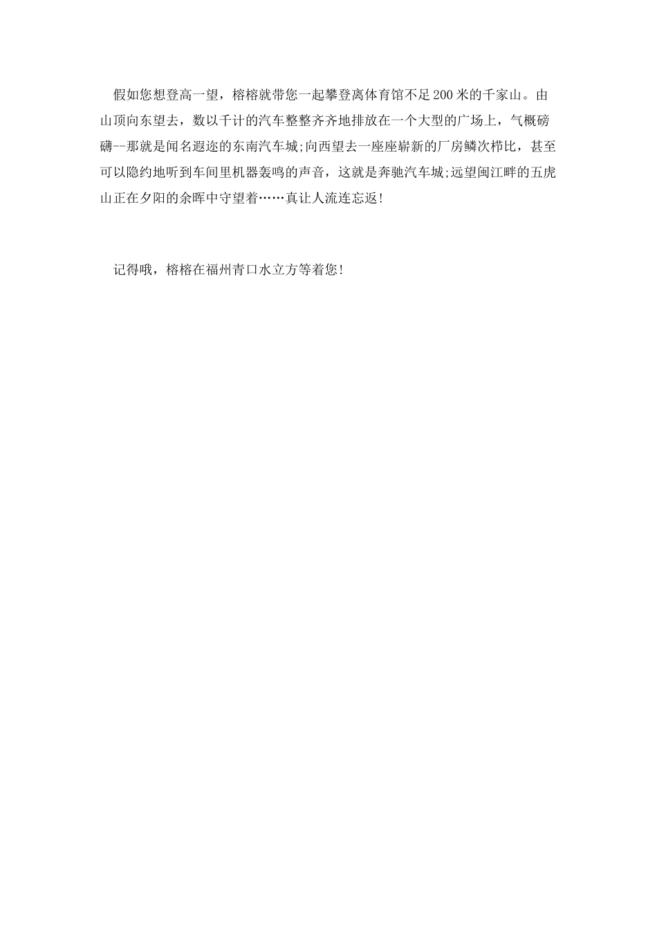 喜迎青运会宣传演讲稿范文欣赏_第2页