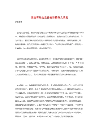喜迎青运会宣传演讲稿范文欣赏