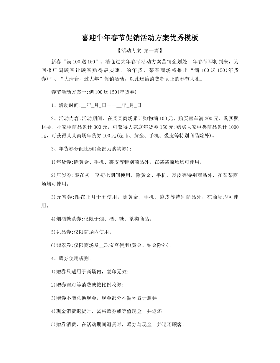 喜迎牛年春节促销活动方案优秀模板精选_第1页
