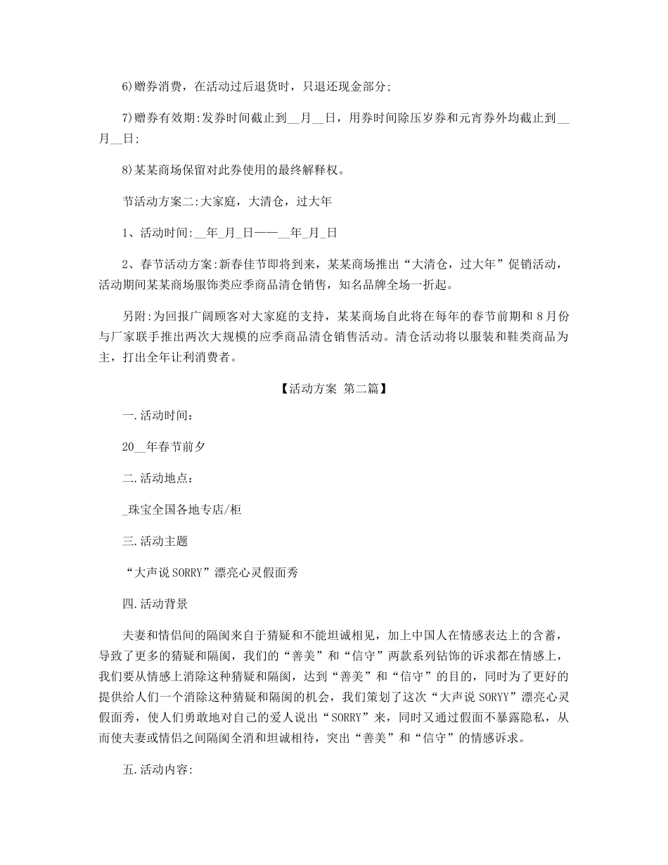 喜迎牛年春节促销活动方案优秀模板精选_第2页