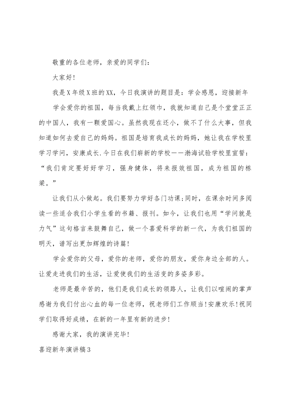 喜迎新年演讲稿_第2页