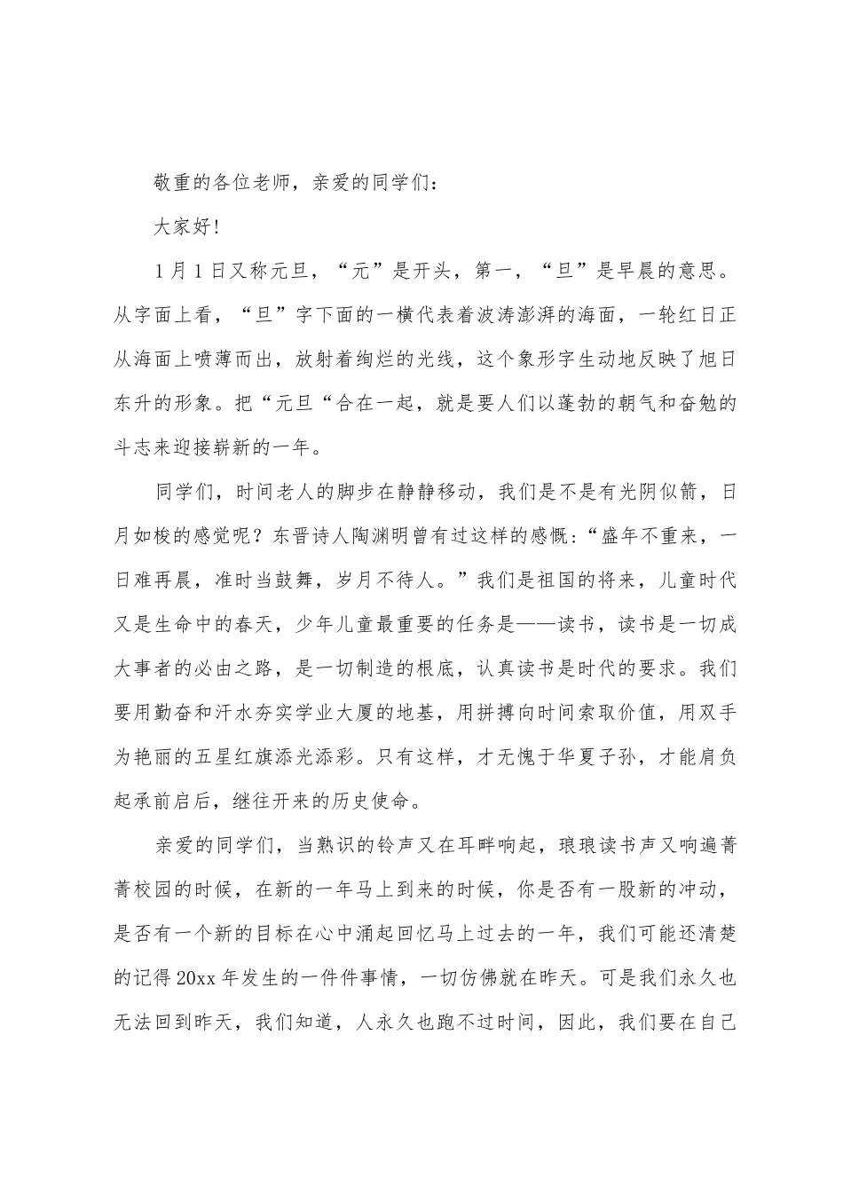 喜迎新年演讲稿_第3页