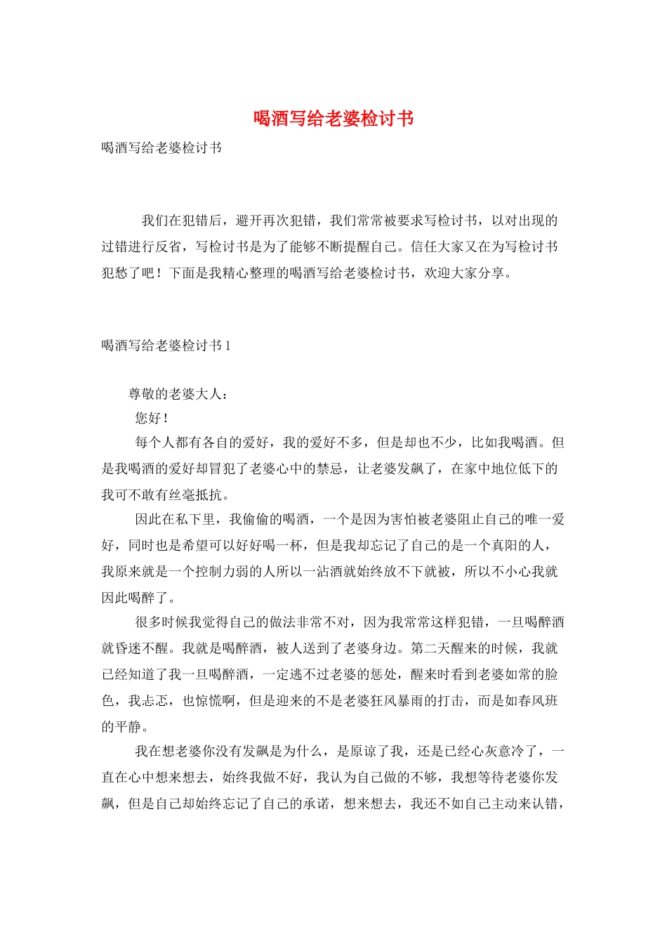 喝酒写给老婆检讨书_第1页