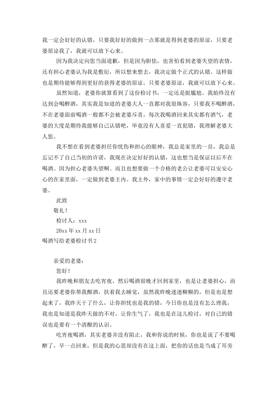 喝酒写给老婆检讨书_第2页