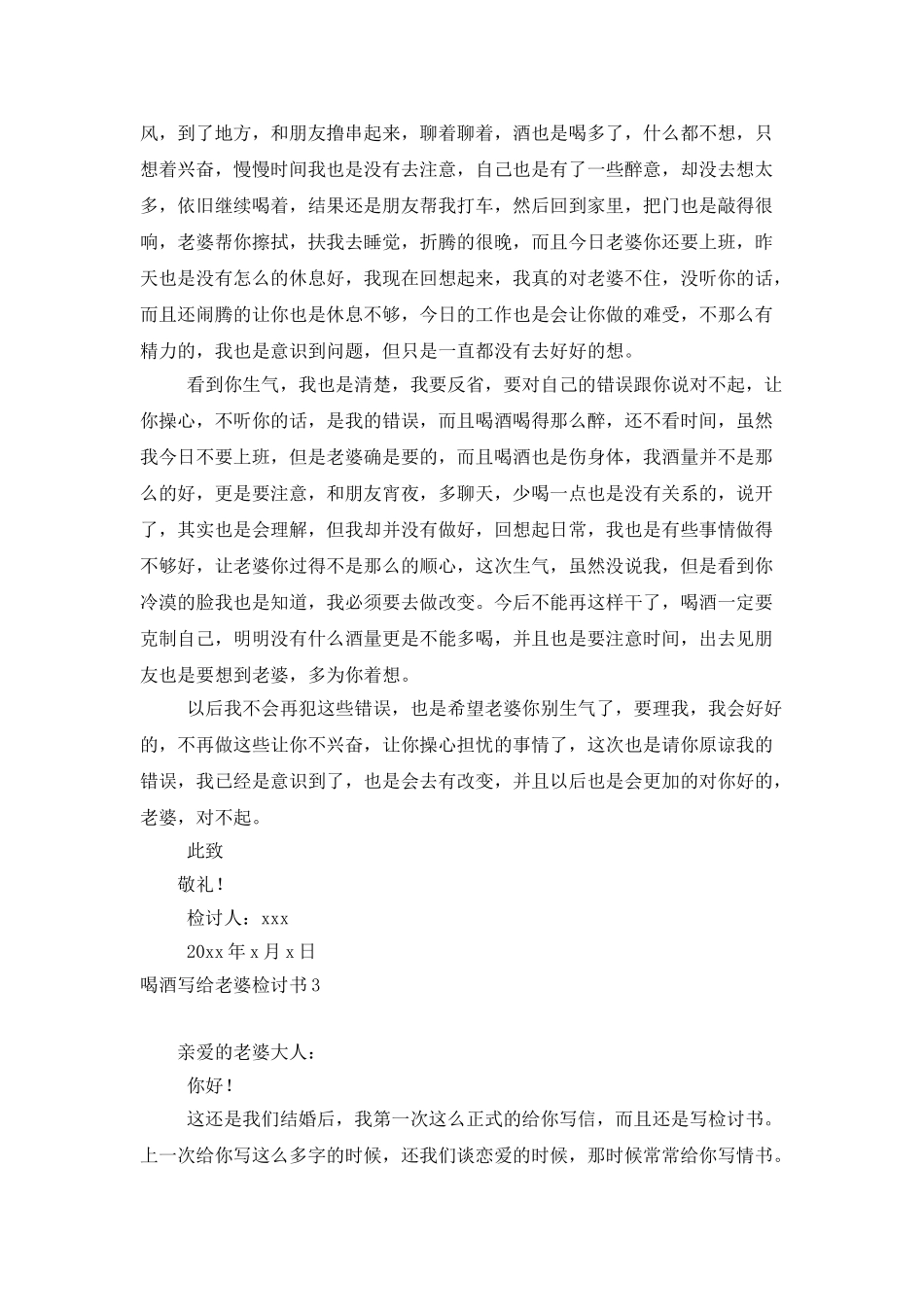 喝酒写给老婆检讨书_第3页