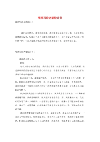 喝酒写给老婆检讨书